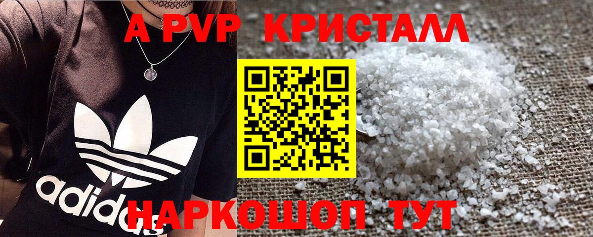 A PVP Соль Кудрово