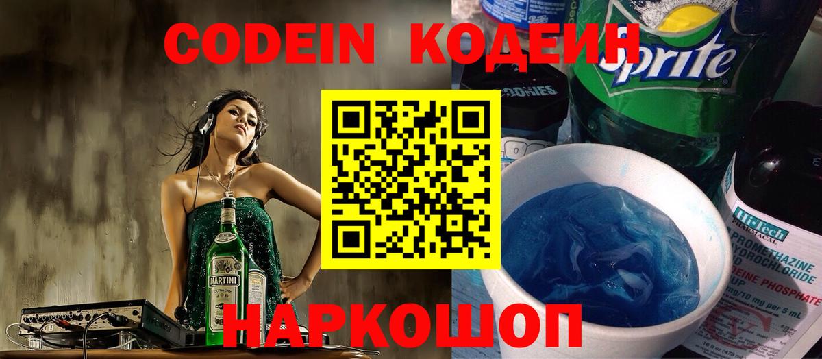 Кодеин напиток Lean (лин)  Вход с VPN  Кудрово  Кодеин Purple Drank 