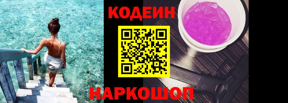 Кодеиновый сироп Lean Purple Drank Кудрово