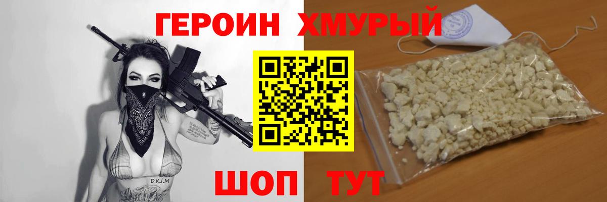 ГЕРОИН VHQ  ГЕРОИН  Кудрово  Вход с VPN 